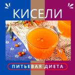 Стакан с киселем